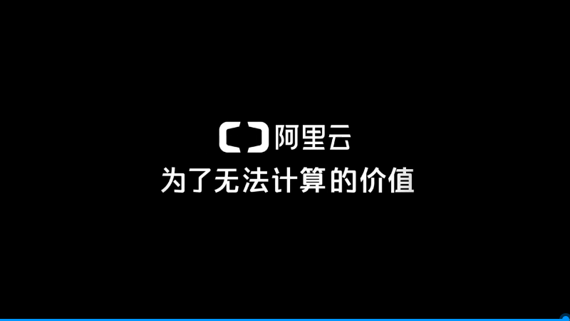 阿里云